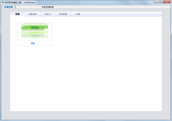 HTMLDraw(网页制作辅助工具) V2.0.0.2