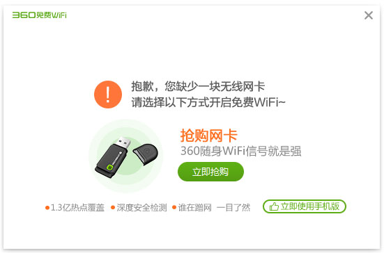 360WiFi V5.3.0.3040 ɫ