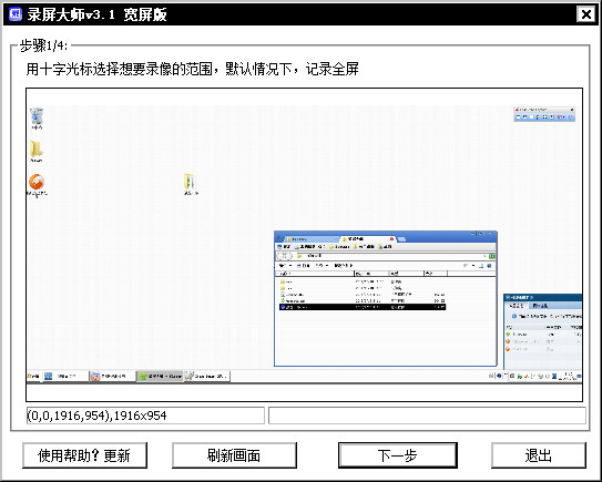  录屏大师 V3.1 绿色宽屏版
