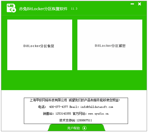 Bitlockerָ V11.3