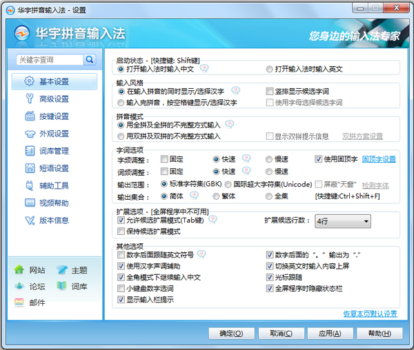 紫光华宇拼音输入法 6.9.0.26