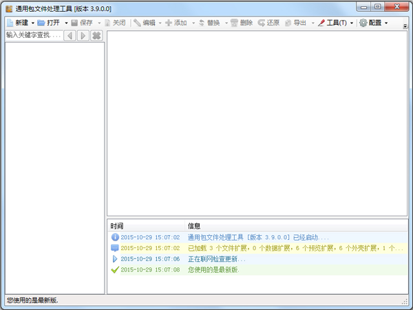 通用包处理工具 V3.9.0.0 绿色版