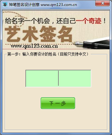 神笔签名设计创意 V6.8 绿色版