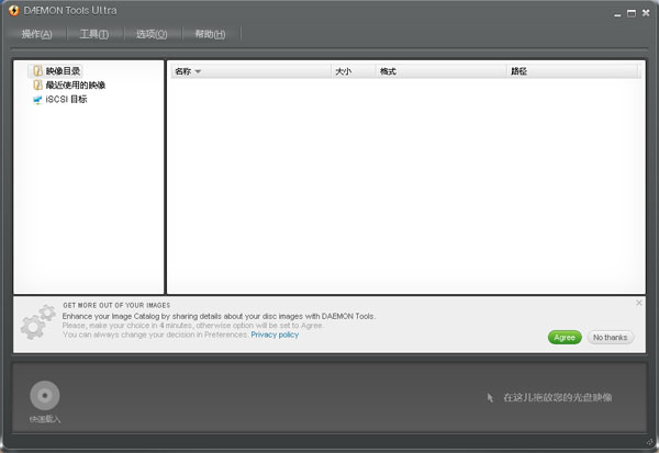 DAEMON Tools Ultra(精灵虚拟光驱) V2.4.0.0280 破解版
