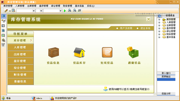 宏达库存管理系统 V6.0