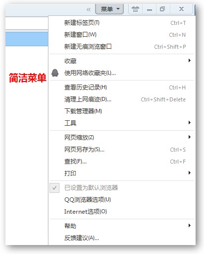 QQ浏览器菜单模式 QQ浏览器菜单模式如何切换