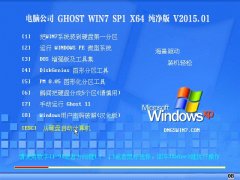 Թ˾ Ghost Win7 64λ  v2015.01