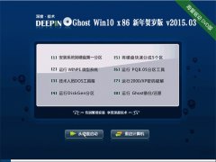 深度技术 Ghost win10 x86 新年贺岁版  2015.03