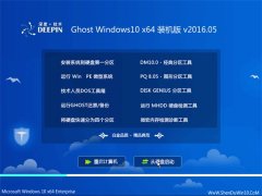 深度技术 Ghost Win10 64位 五一企业装机版 2016.05