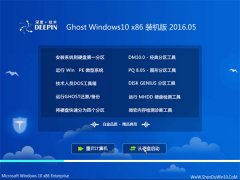 深度技术 Ghost Win10 x86 装机版 2016年05月