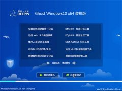 深度技术Ghost Win10 64位 增强装机版 2016年07月