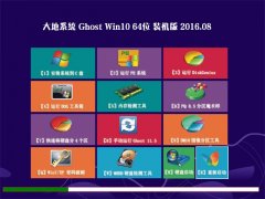 大地系统Ghost Win10 X64 装机版 2016.08(自动激活)