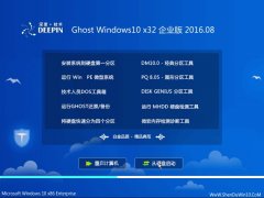 ȼ Ghost Win10 32λ ҵ 2016.08(Զ⼤)
