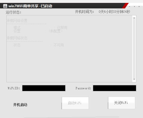 Win10WiFi简单共享 V1.0 绿色版