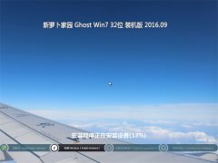 ܲ԰ GHOST WIN7 32λ װ 201609