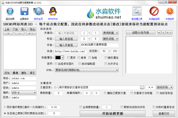 ˮSDCMSվȺ¸ V1.1.0.1 ɫ