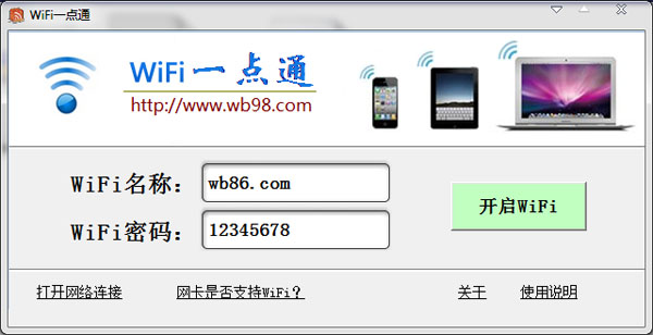 Wifiһͨ V2013.5