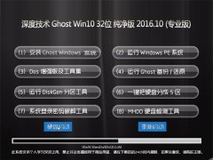 ȼ Ghost Win10 32λ  2016.10(Զ)