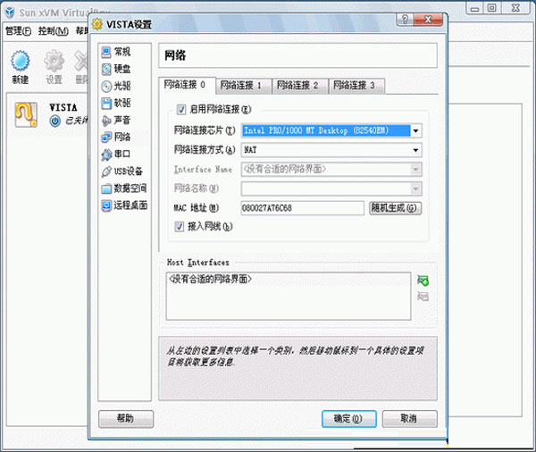 VirtualBox(虚拟机) V4.3.0(89960) 官方安装版