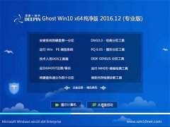 ȼGhost Win10 X64 ǿ2016V12(Զ)