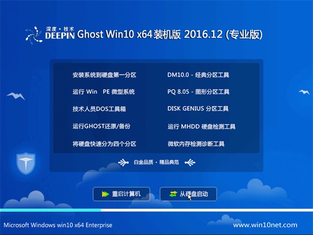 深度技术Ghost Win10 x64位 稳定修正版2016.12月(激活版)