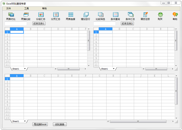 Excel对比查询专家 V2.0