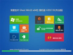 深度技术Ghost Win10 X64 新机装机版V2017年01月(永久激活)