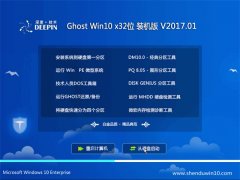 ȼGhost Win10 (X32) ȶװ2017V01(Լ)