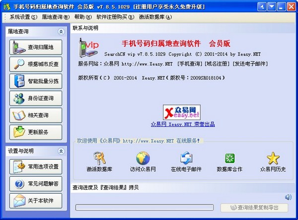 手机号码归属地查询软件 V7.8.5.1029