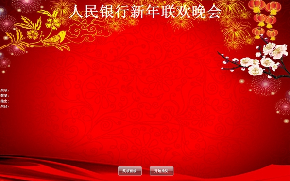 复用抽奖软件 V2.0