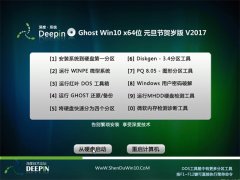 ȼGhost Win10 x64λ ԪںV2017(ü)