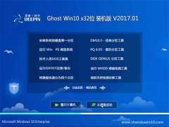 深度技术Ghost Win10 X32增强修正版2017V01(绝对激活)
