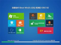 深度技术Ghost Win10 X32 精选纯净版v201702(完美激活)