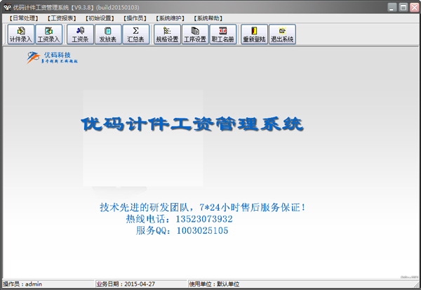 优码计件工资软件 V9.3.8