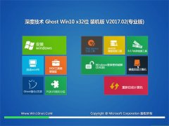 深度技术Ghost Win10 (32位) 安全稳定版2017V02(免激活)
