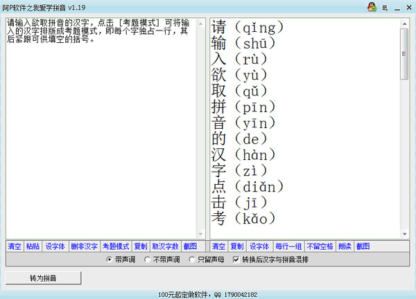 我爱学拼音 V1.19 绿色版
