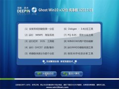 ȼGhost Win10 (32λ) ٷ2017.03(⼤)