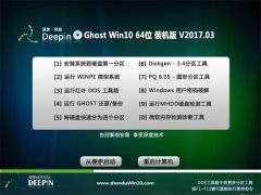 深度技术Ghost Win10 (64位) 家庭专业版2017v03(完美激活)