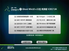 ȼGhost Win10 (X32) v2017.04(Զ)