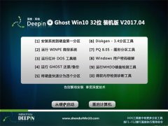 深度技术Ghost Win10 X32 纯净装机版v2017.04(永久激活)