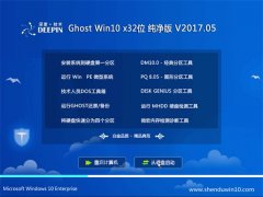 ȼGhost Win10 32λ Ŵ2017v05(ü)