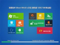 深度技术Ghost Win10 x32位 多驱动装机版2017V06(永久激活)