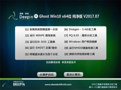 深度技术Ghost Win10 X64 万能纯净版v2017.07(免激活)