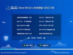 深度技术Ghost Win10 x64 优化纯净版2017.08月(无需激活)