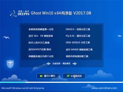 ȼGhost Win10 x64 Ż2017.08(輤)