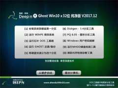 ȼGhost Win10 (X32) 칫V2017.12(Զ)