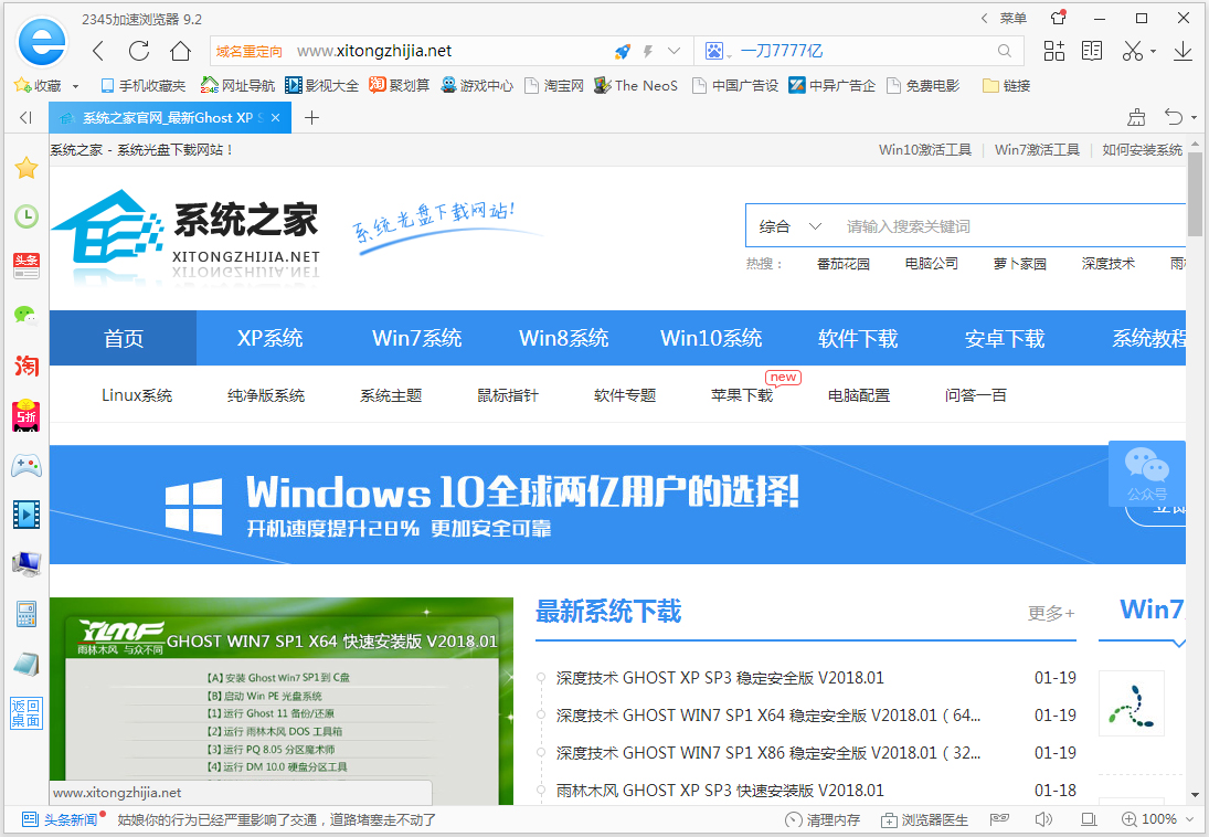 2345加速浏览器 V9.2.0.17104