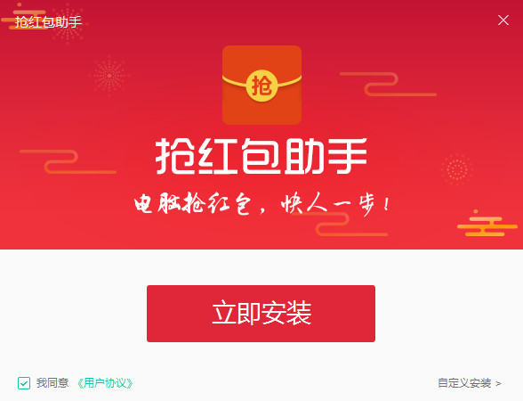 鲁大师抢红包神器