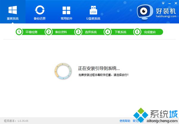 在线一键安装win7系统步骤 图9