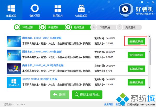 在线一键安装win7系统步骤 图7